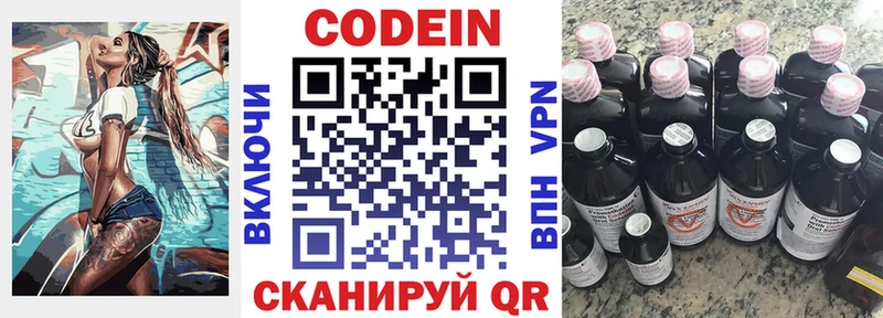 Codein напиток Lean (лин)  цены   Байкальск 
